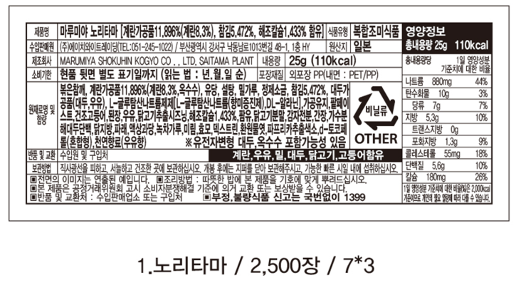 마루미야 후리카케 노리타마.png