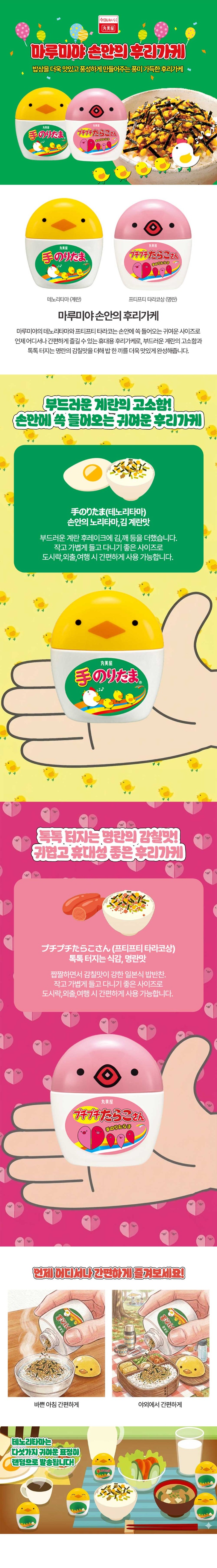 마루미야-후리가케-2종_상세.jpg