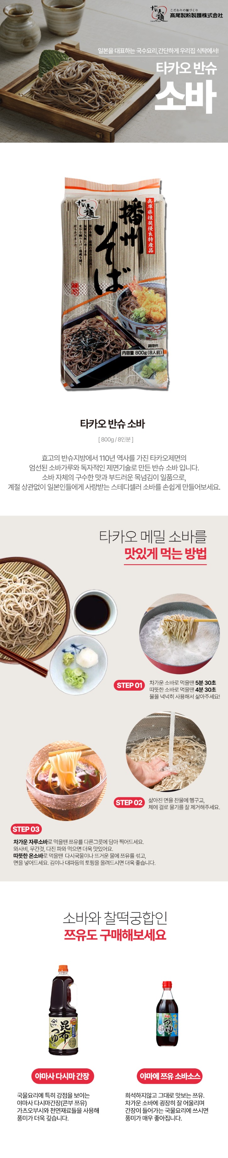 타카오소바 상세.jpg