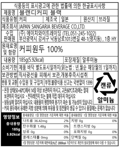 산가리아 블랜드커피 블랙 20250926.png