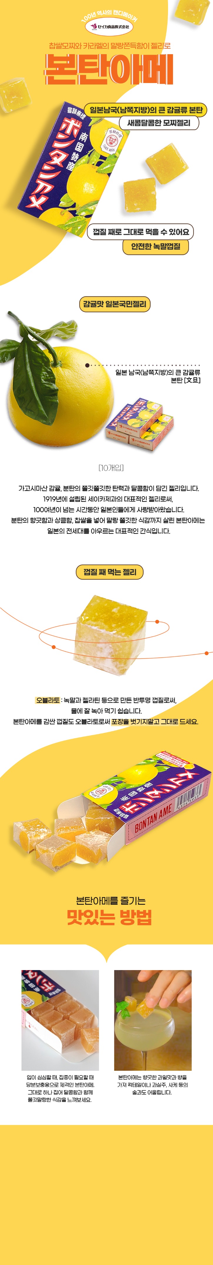 본탄아메 상세.jpg