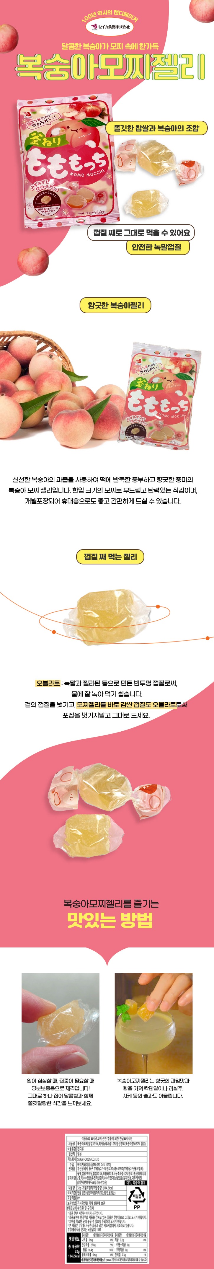 복숭아모찌-상세.jpg