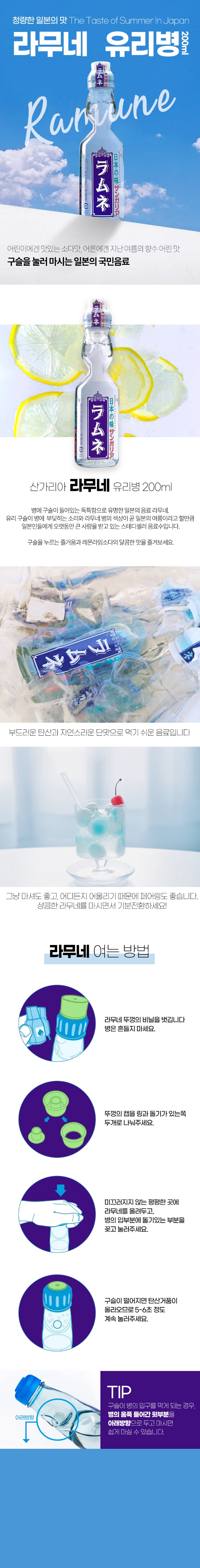 라무네병상세.jpg