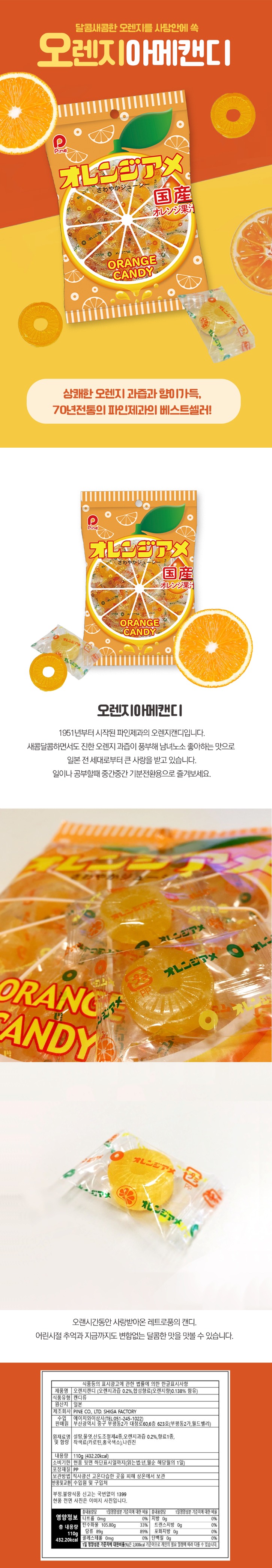 오렌지아메 상세.jpg