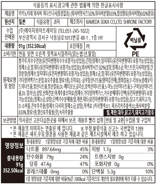 카메다 카키노타네와사비 (6x7)20250722.png