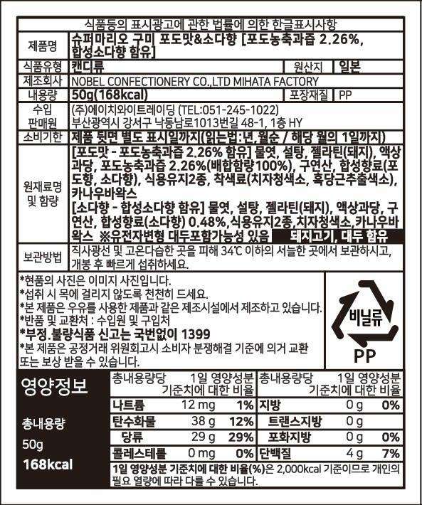 노벨 슈퍼마리오 구미 50g 제조소 미하타 5x6 _20260914.jpg