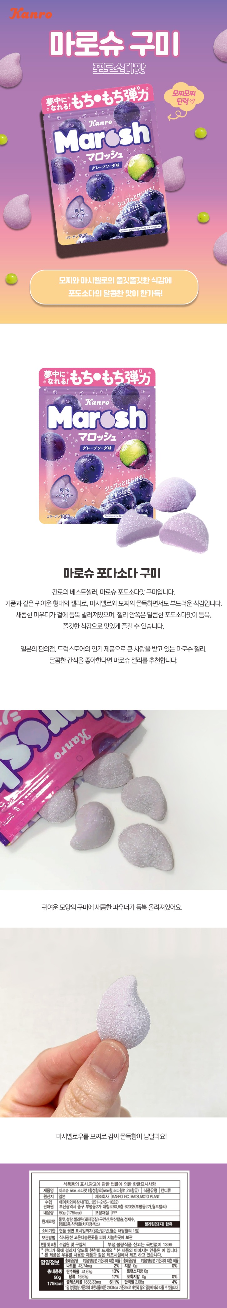 마로슈그레이프소다.jpg
