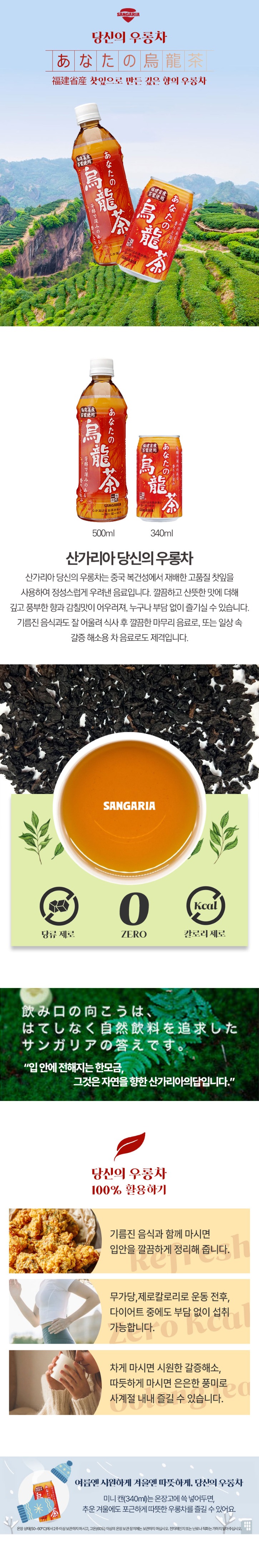 산가리아-우롱차_상세.jpg