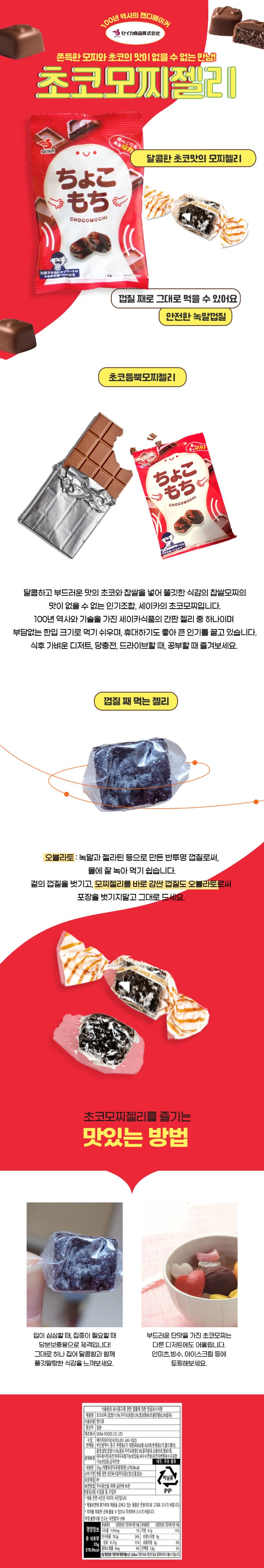 초코모찌-상세.jpg