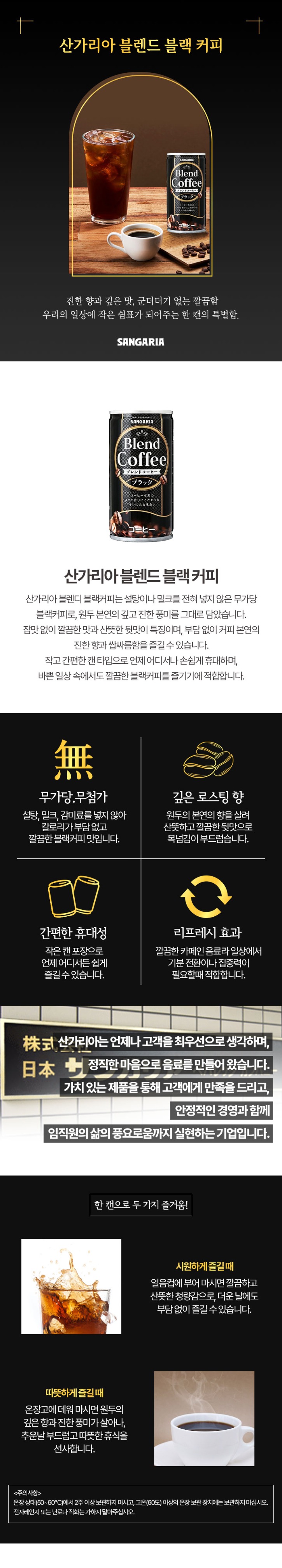 산가리아-블랙커피-캔_상세.jpg