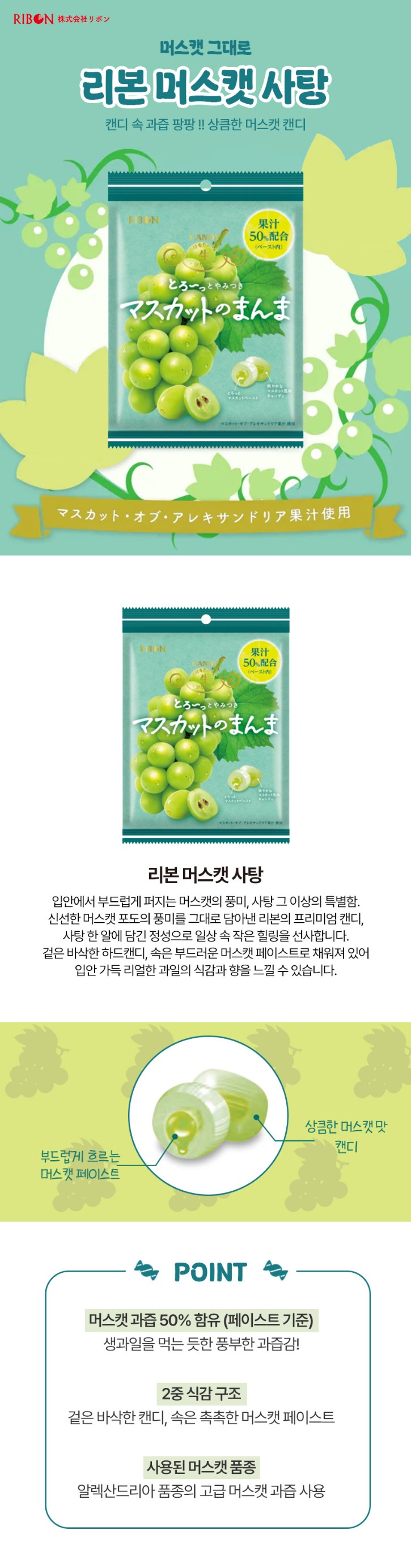 리본머스캣사탕_상세.jpg