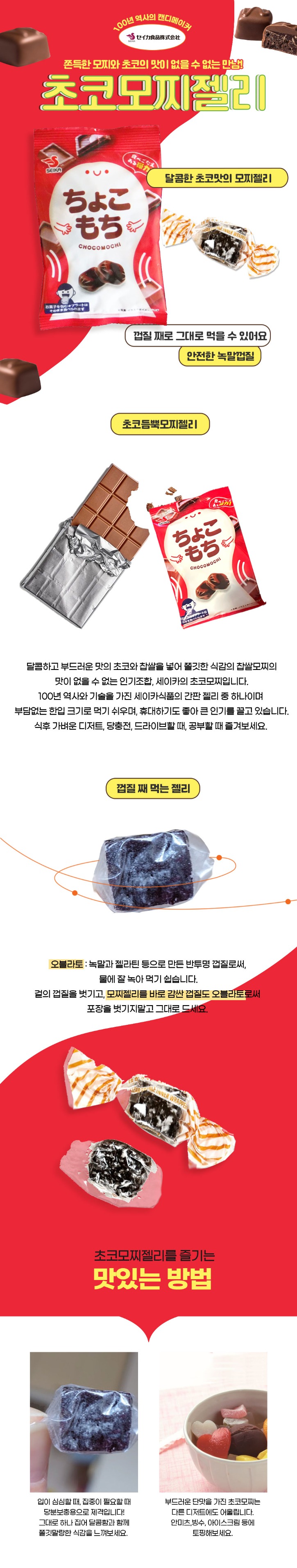초코모찌-상세.jpg