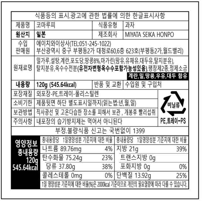미야타제 코마루피 120g.png