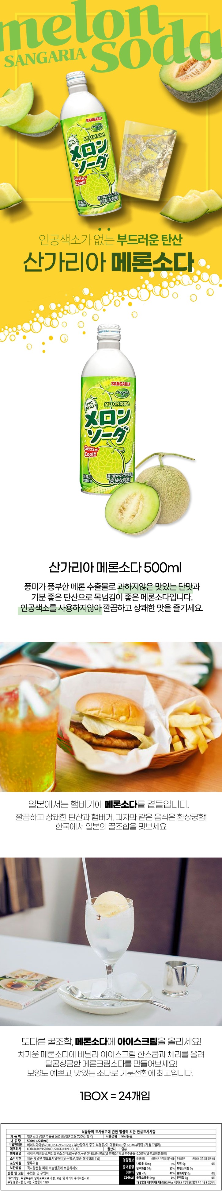 메론소다상세.jpg