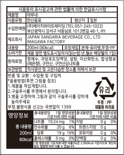 산가리아_라무네_병200ml_250529.png