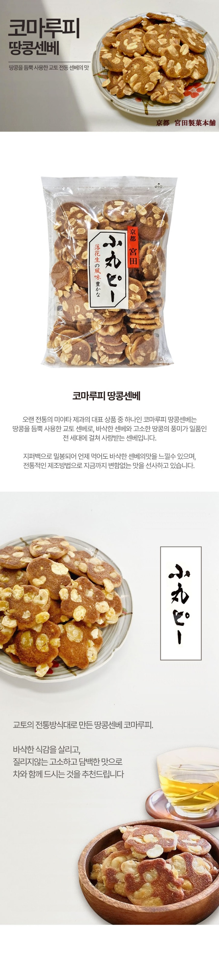 코마루피-상세_리뉴얼.jpg