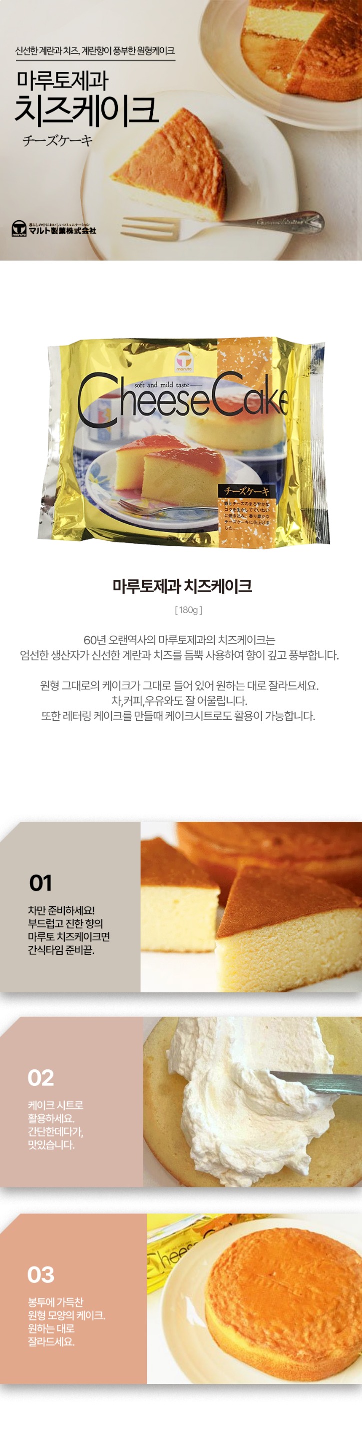 치즈케이크 상세_리뉴얼.jpg